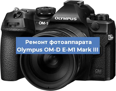Замена системной платы на фотоаппарате Olympus OM-D E-M1 Mark III в Красноярске